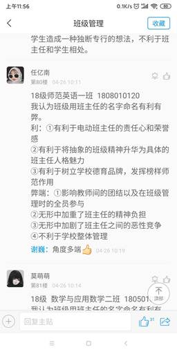 说明: E:\2020\2020年2月份教学工作(疫情期间在家完成)\线上教学剪影系列活动\20200430《班级管理》70net永乐高线上教学剪影活动\图片\教学剪影\线上讨论\微信图片_20200430193351.jpg